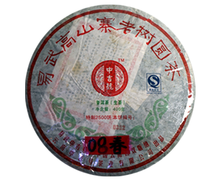 中吉號古樹茶?-?高山寨2008