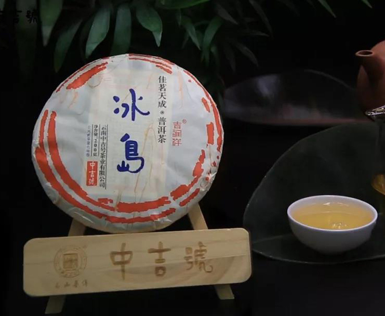 中吉號(hào)佳茗天成之冰島貢餅2018