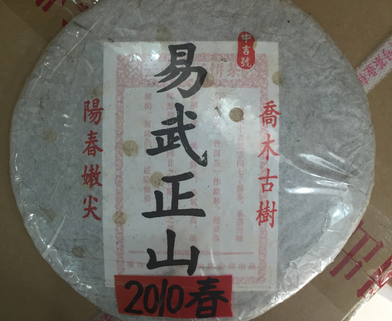 中吉號(hào)古樹茶?-?易武正山2010