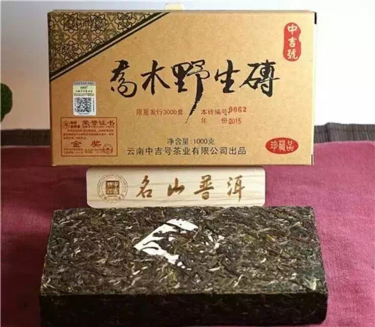 中吉號(hào)古樹茶?-?喬木野生磚2015