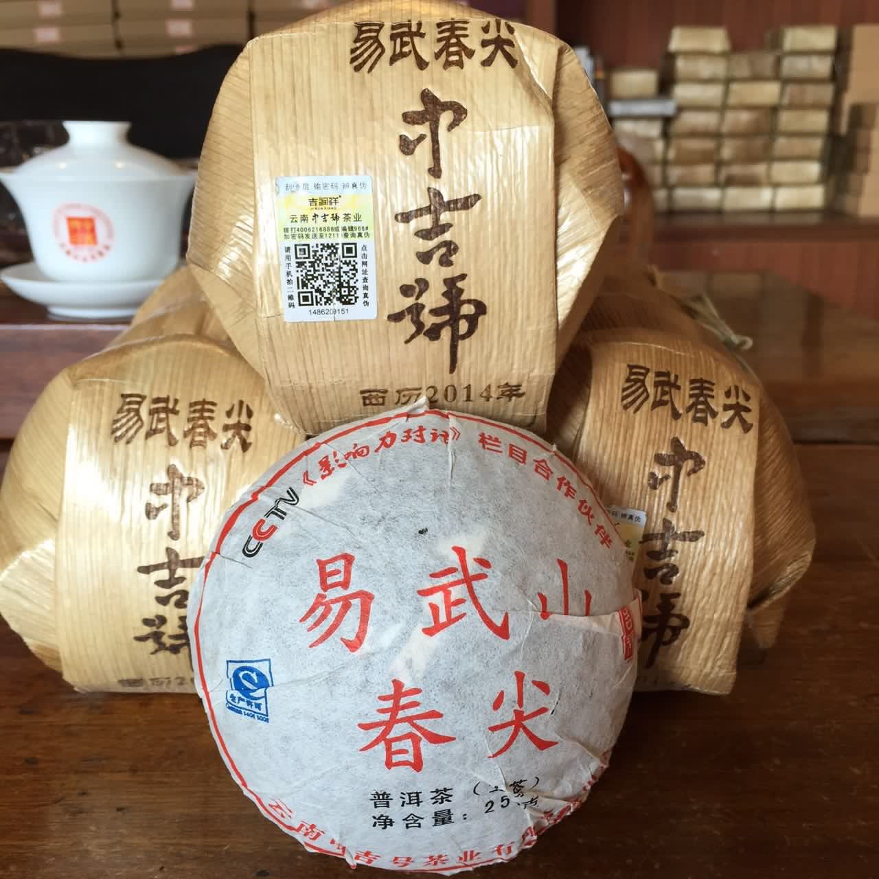 中吉號古樹茶 - 易武山春尖沱2014