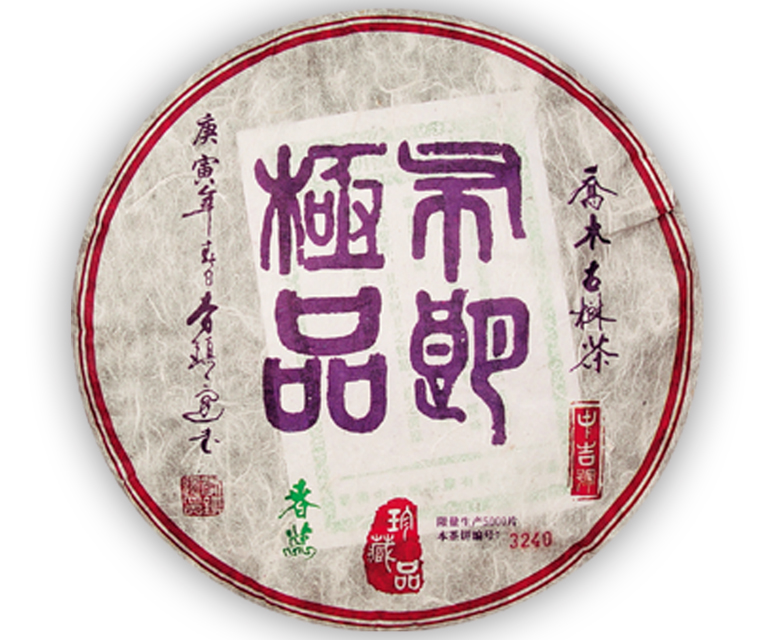 中吉號古樹茶?-?布朗極品2010