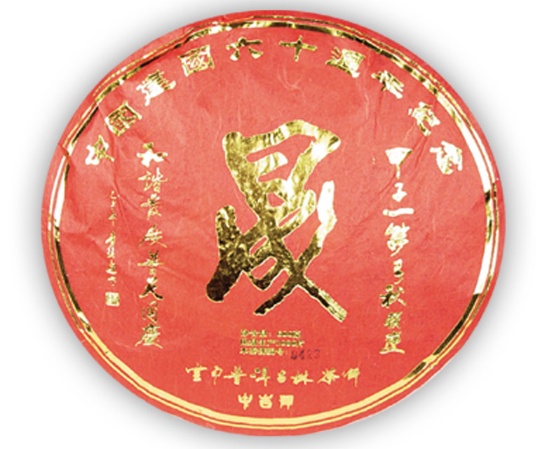 中吉號古樹茶?-?晟（生、熟）2009