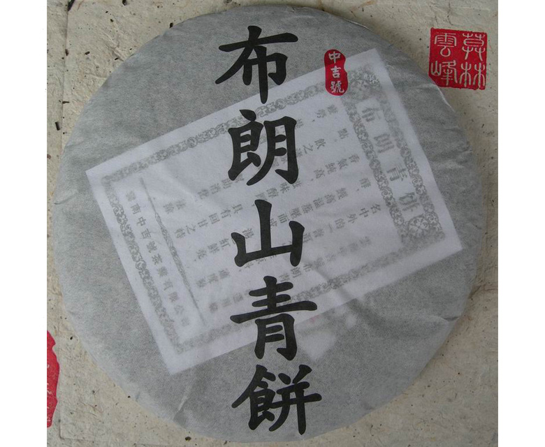 中吉號古樹茶 - 布朗山青餅2008