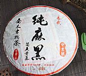 中吉號古樹茶?-?純麻黑2008